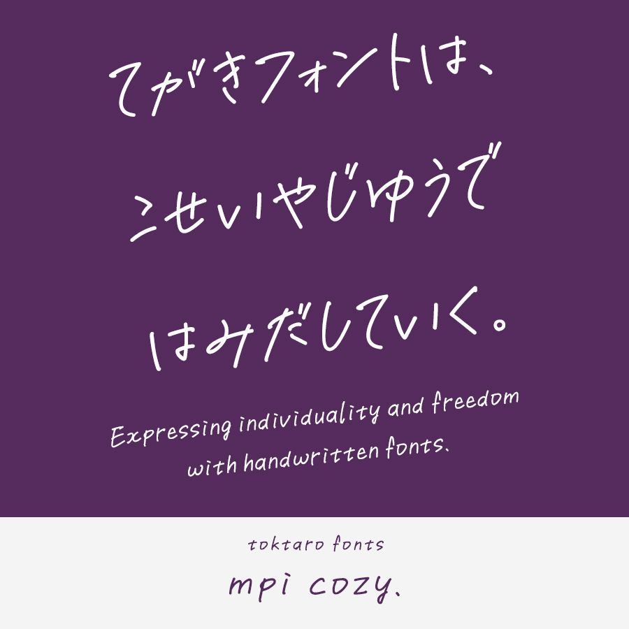手書きフォント mpi cozy
