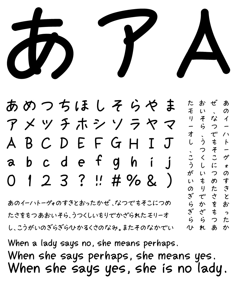 手書きフォント mpi cozy 文字組み見本
