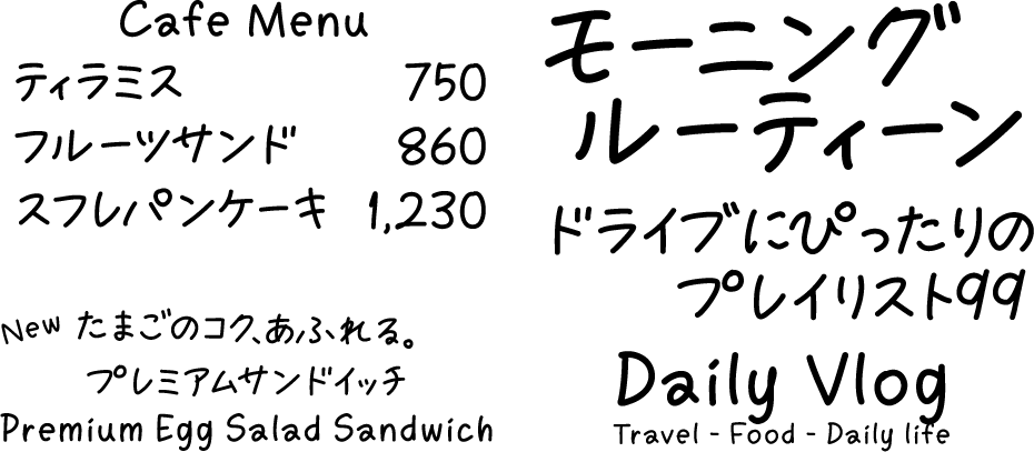 手書きフォント mpi cozy 使用例