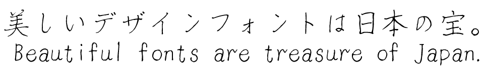 手書きフォント TAS-新優美ペン字楷書