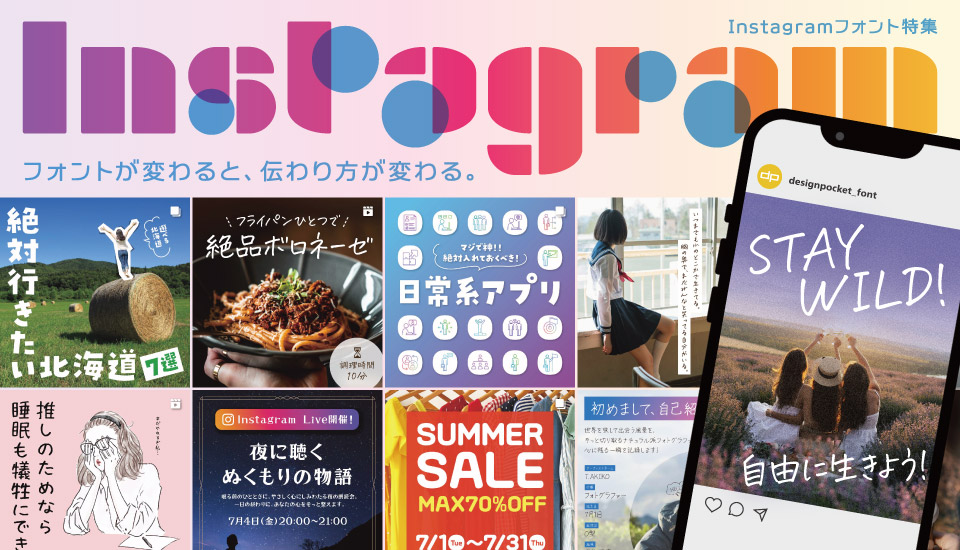 Instagram インスタグラム フォント