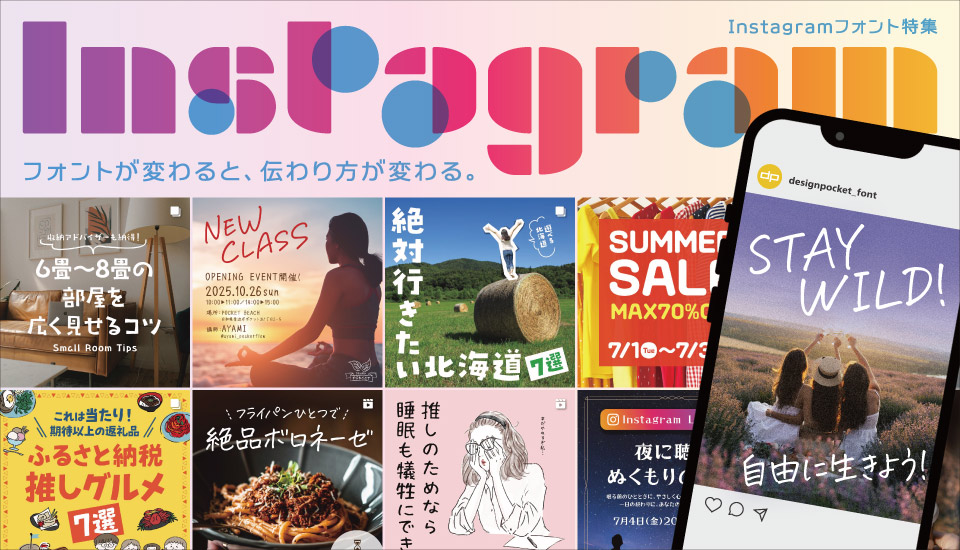 見られているのは「写真」だけじゃない。フォントが変わると、伝わり方が変わる。