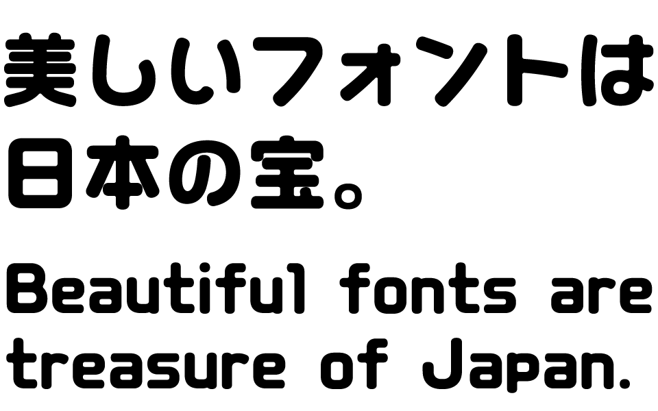 CFONT シーモ太丸ゴシックネオ サンプル