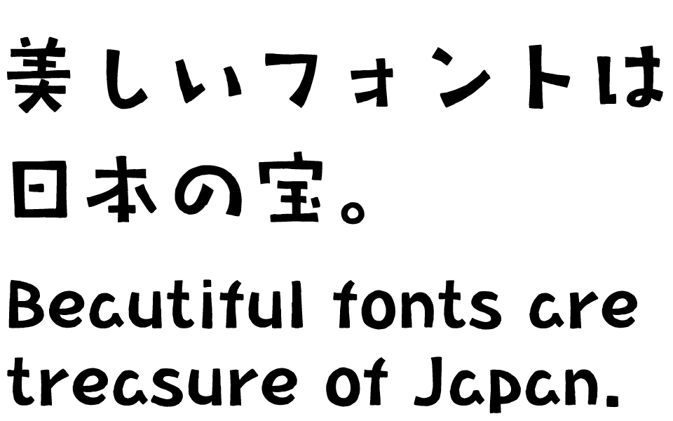 タカ書体 タカ草原 サンプル