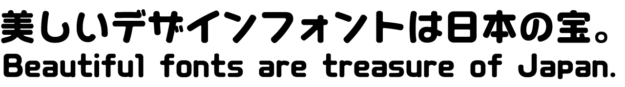 CFONT シーモ太丸ゴシックネオ サンプル
