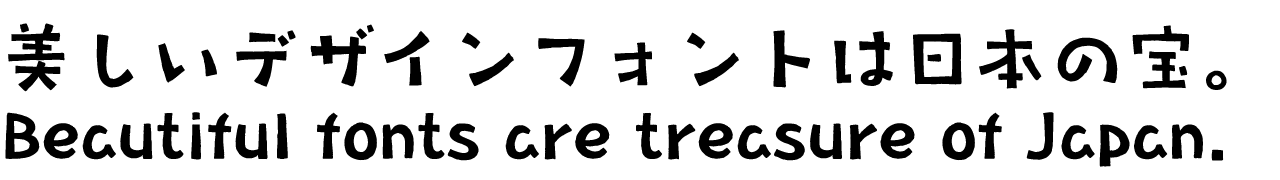 タカ書体 タカ草原 サンプル