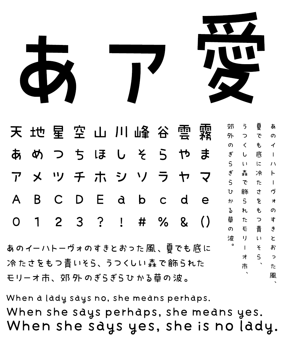 かわいいフォント ミウラゴチック プロポ R 文字組み見本