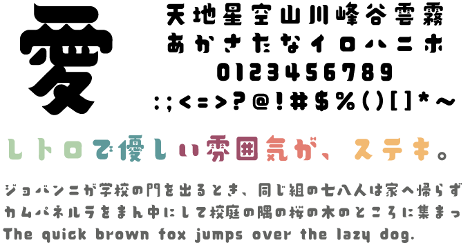 かわいい レトロ風 フォント DSゆたんぽ 文字サンプル