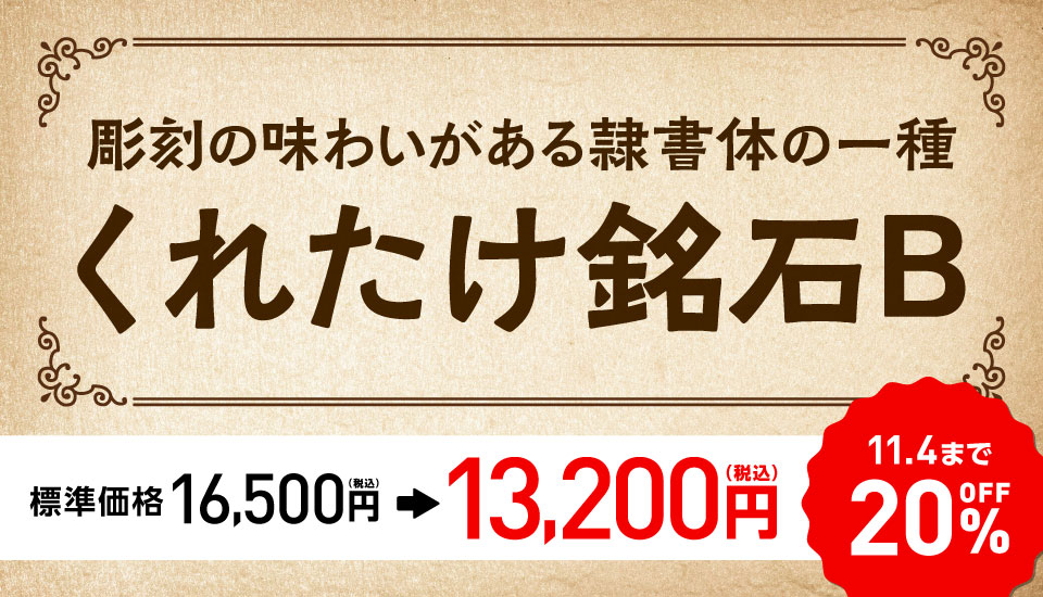 おすすめ明朝体特集