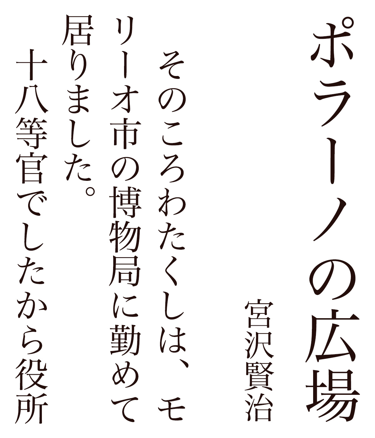 ヒラギノ明朝 StdN W3