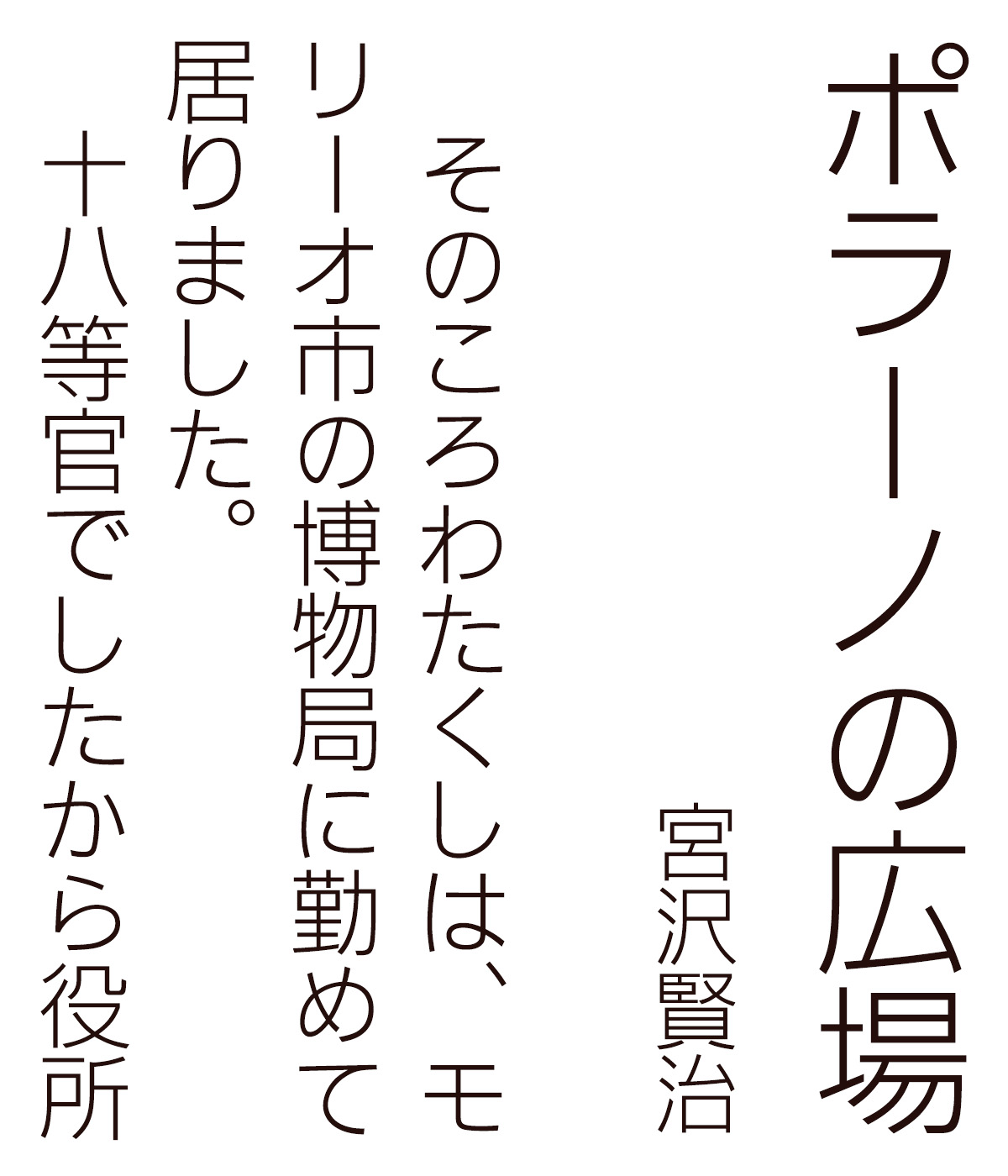 イワタ新ゴシック体