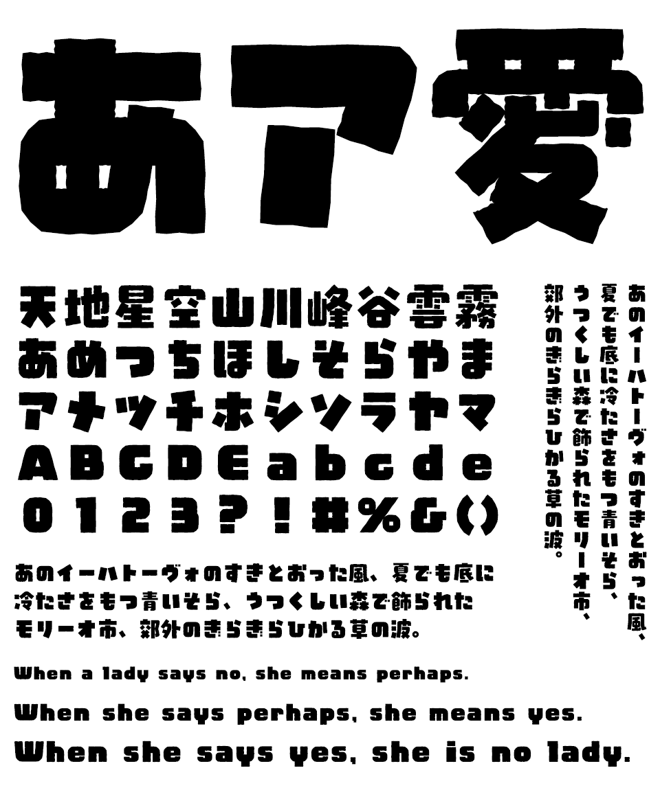 太めなフォント DSタロ 文字組み見本