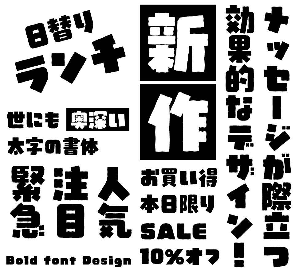 太めなフォント DSタロ 使用例