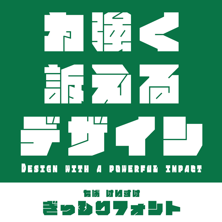 太めなフォント ぎっしりフォント ロゴ見本