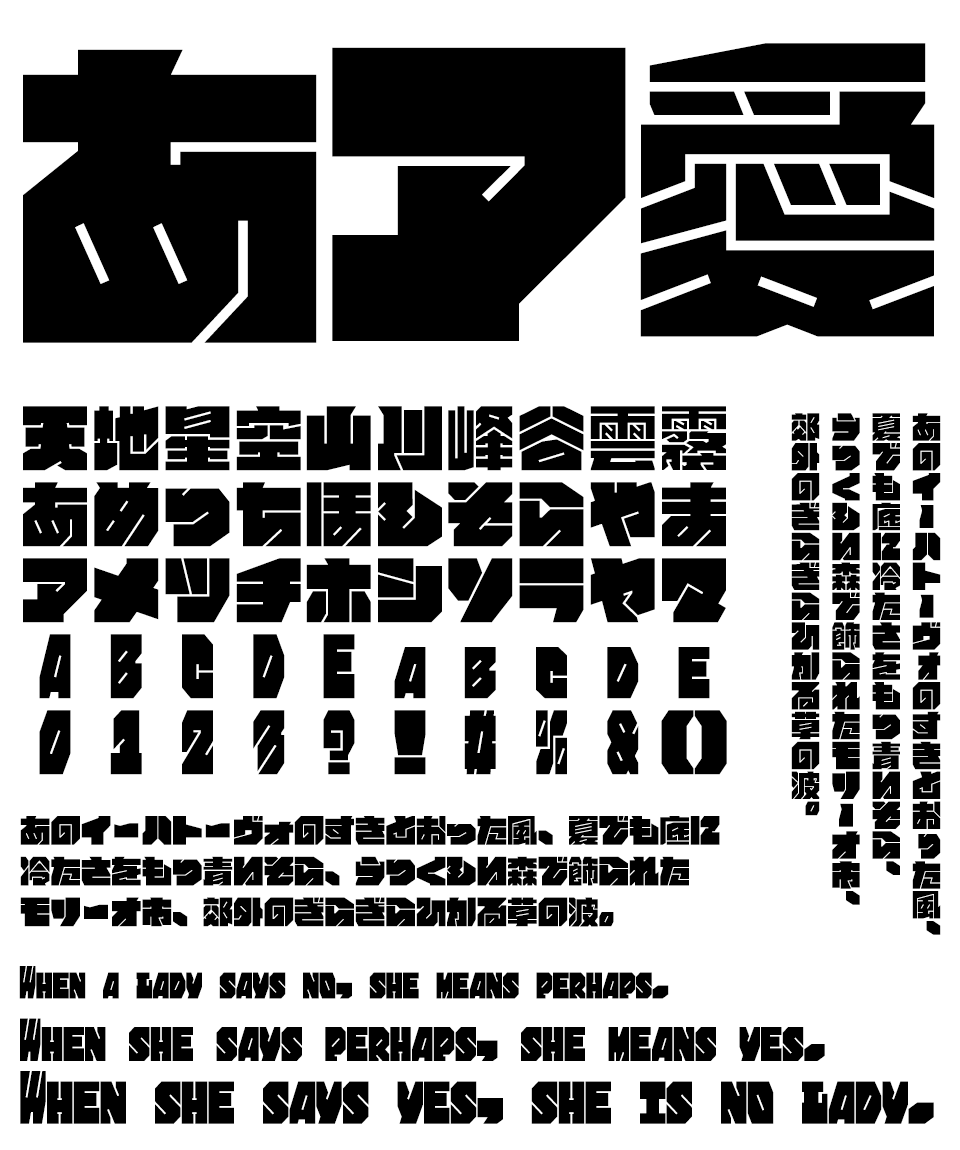 太めなフォント ぎっしりフォント 文字組み見本