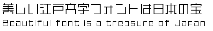 美しい江戸文字フォントは日本の宝 TA-ブーイング