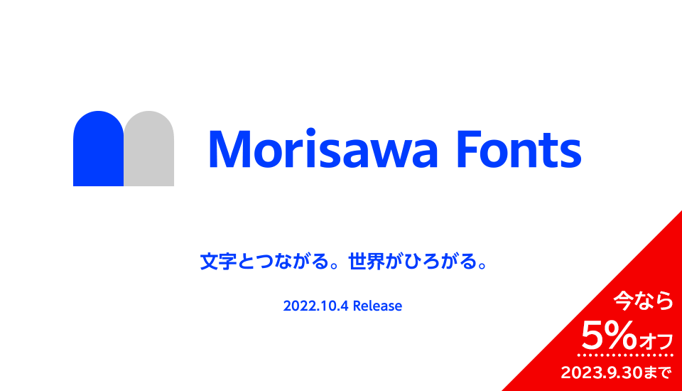Morisawa Fonts 5%OFF