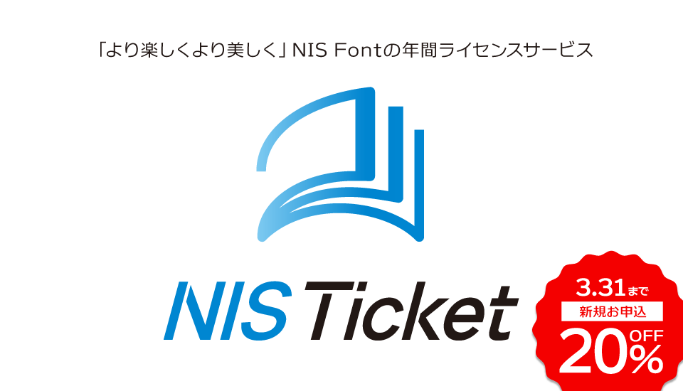 フォント キャンペーン NIS Ticket