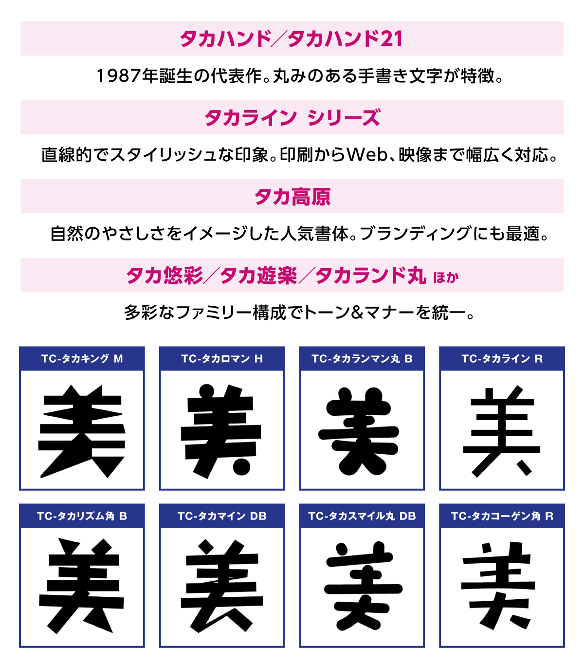 タカハンド/タカハンド21 タカライン タカ高原 タカ悠彩/タカ遊楽/タカランド丸 ほか