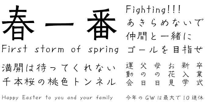 「春のデザイン」に合うフォント TA-桜