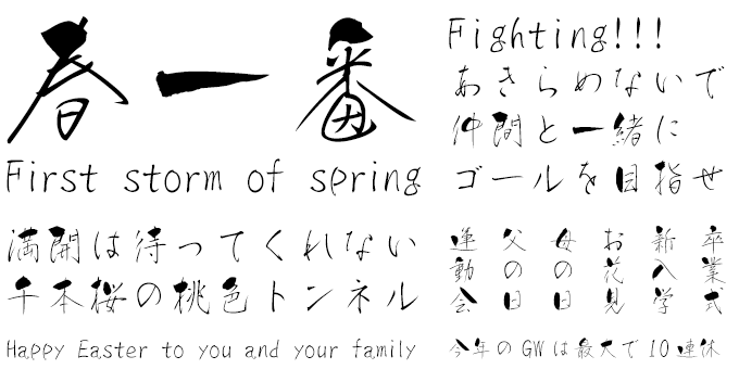 「春のデザイン」に合うフォント 桜花