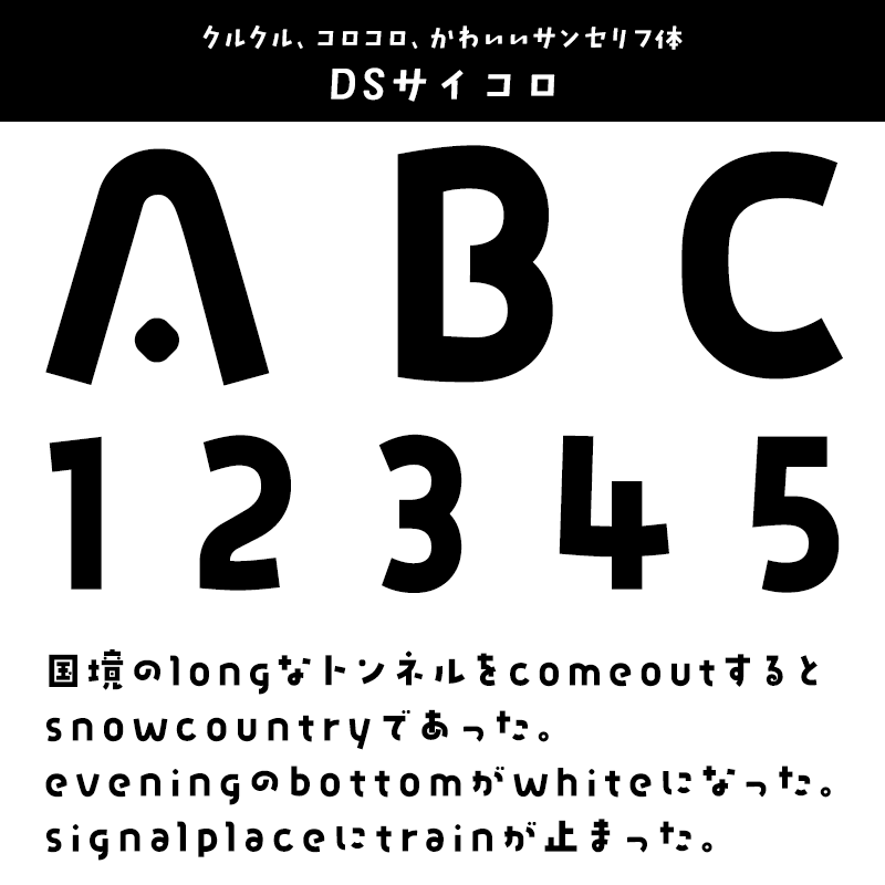「英数字がかっこいい」日本語フォント DSサイコロ