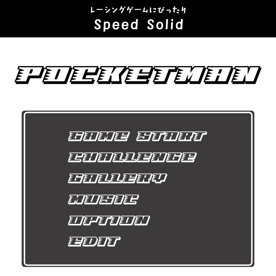 「レトロゲーム」に合うフォント Speed Solid