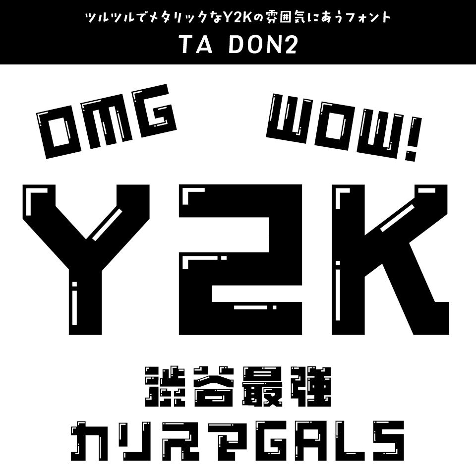「Y2K」に合うフォント TA DON2
