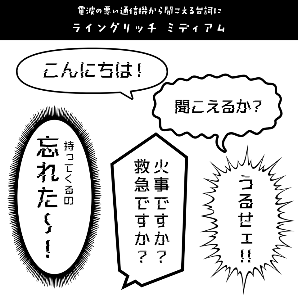 「漫画の台詞」に合うフォント ライングリッチ ミディアム