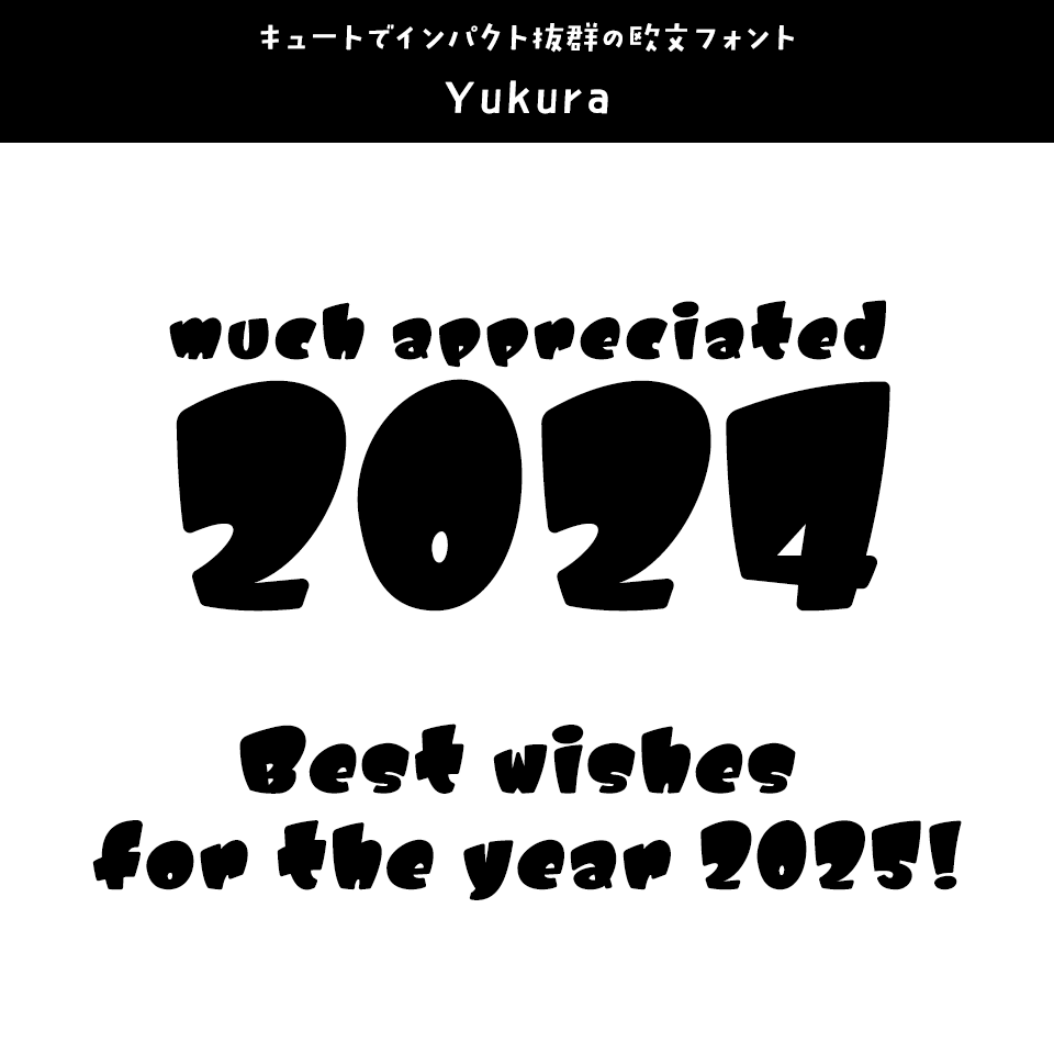 「2024年発売フォントの振り返り」 Yukura