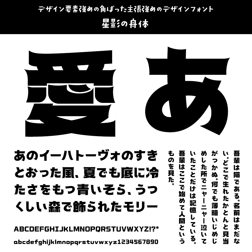 「今、買っておきたいフォント」 星影の舟体