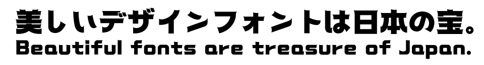 「今、買っておきたいフォント」 星影の舟体