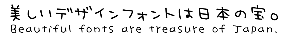 「今、買っておきたいフォント」 ゆるねこ