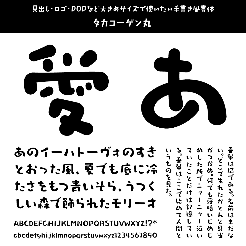 「今、買っておきたいフォント」 タカコーゲン丸