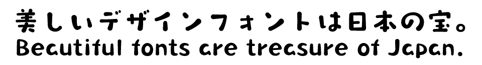 「今、買っておきたいフォント」 タカコーゲン丸