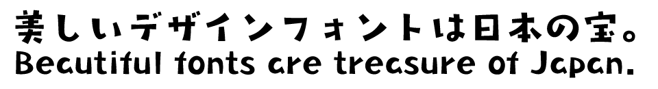 「今、買っておきたいフォント」 タカコーゲン角