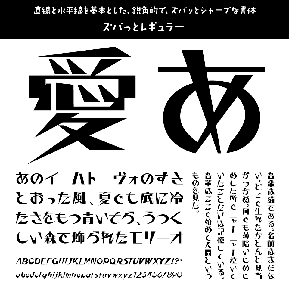 「今、買っておきたいフォント」 ズバッとレギュラー