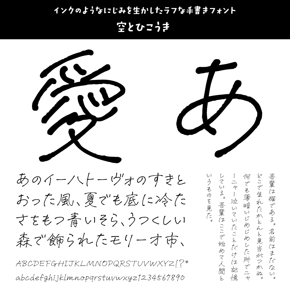 「今、買っておきたいフォント」 空とひこうき