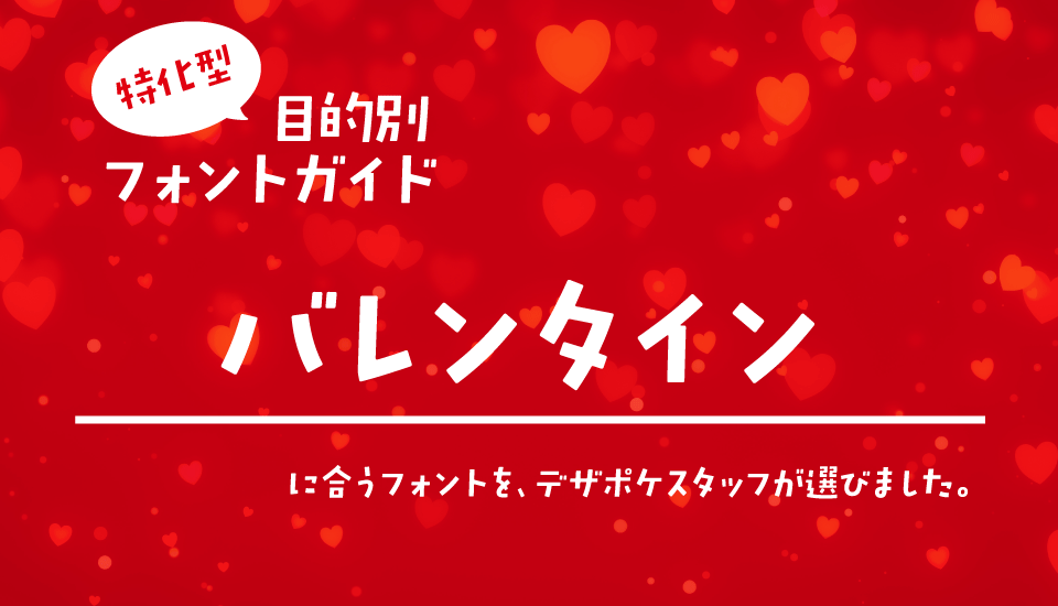 「今、買っておきたいフォント」