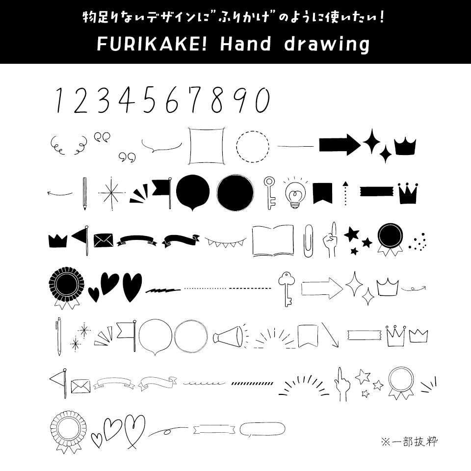 「バレンタイン」に合うフォント FURIKAKE! Hand drawing