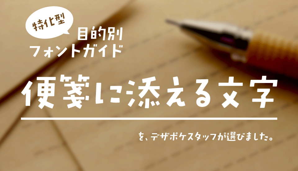 「便箋に添える文字」