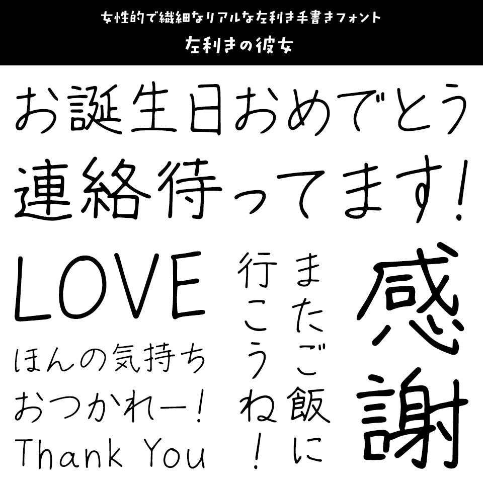 「便箋に添える文字」 左利きの彼女