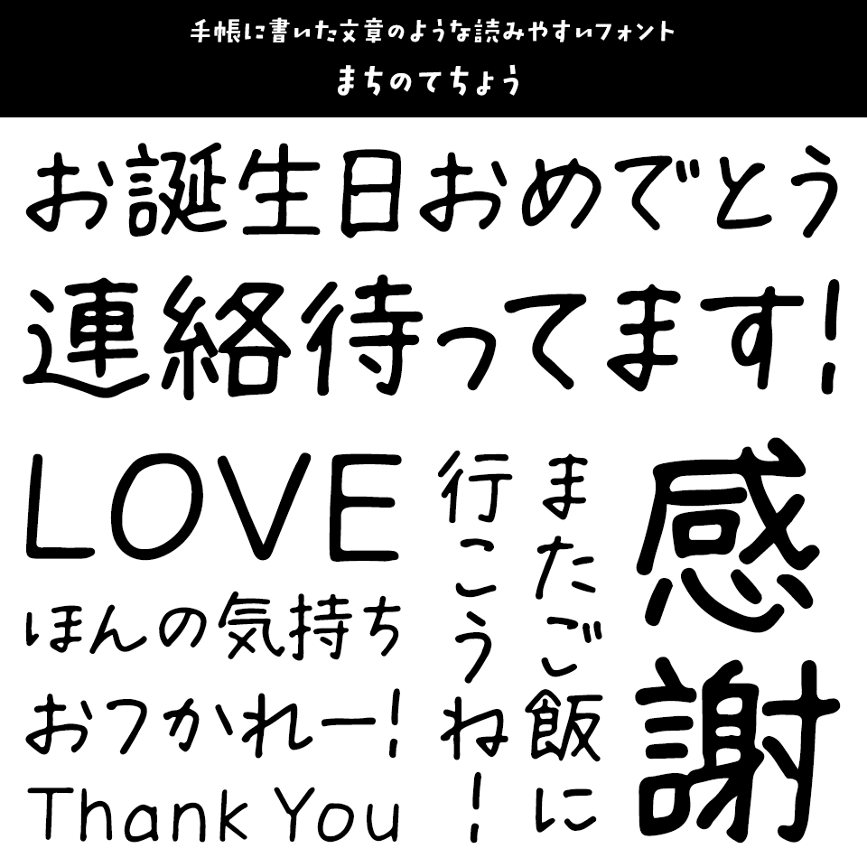 「便箋に添える文字」 まちのてちょう