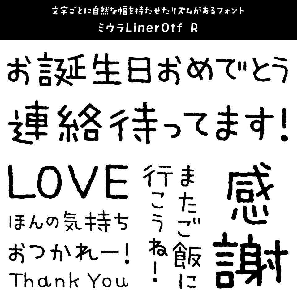 「便箋に添える文字」 ミウラLinerOtf R