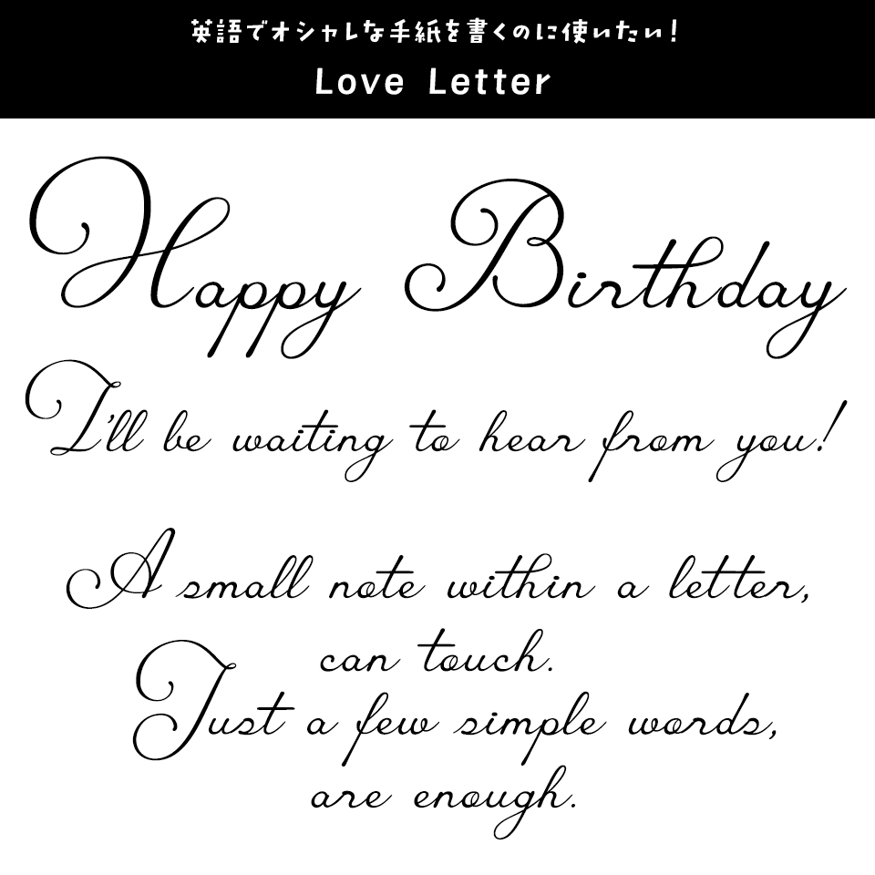 「便箋に添える文字」 Love Letter