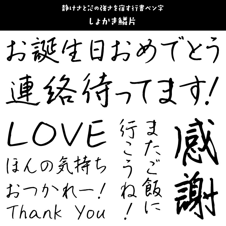 「便箋に添える文字」 しょかき鱗片