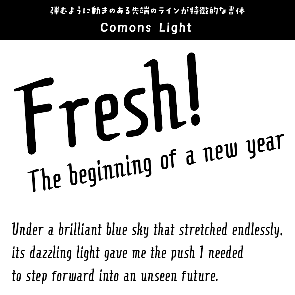 「フレッシュ」に合うフォント Comons Light