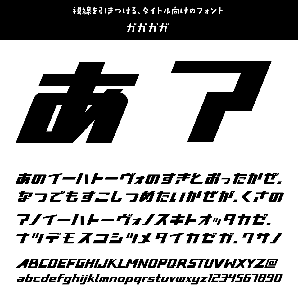 ひらがな・カタカナのフォント ガガガガ