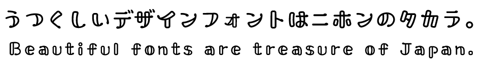 ひらがな・カタカナのフォント メロディライン