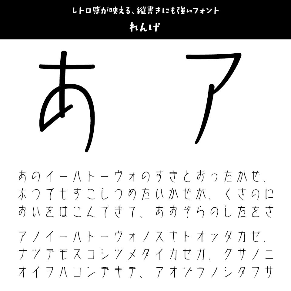ひらがな・カタカナのフォント れんげ